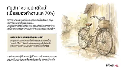 ทำไมคุณอาจรู้สึก 'ปกติ' ขณะดื่ม—จนกระทั่งวินาทีที่คุณพยายามหยุด | PAWS ML AI System