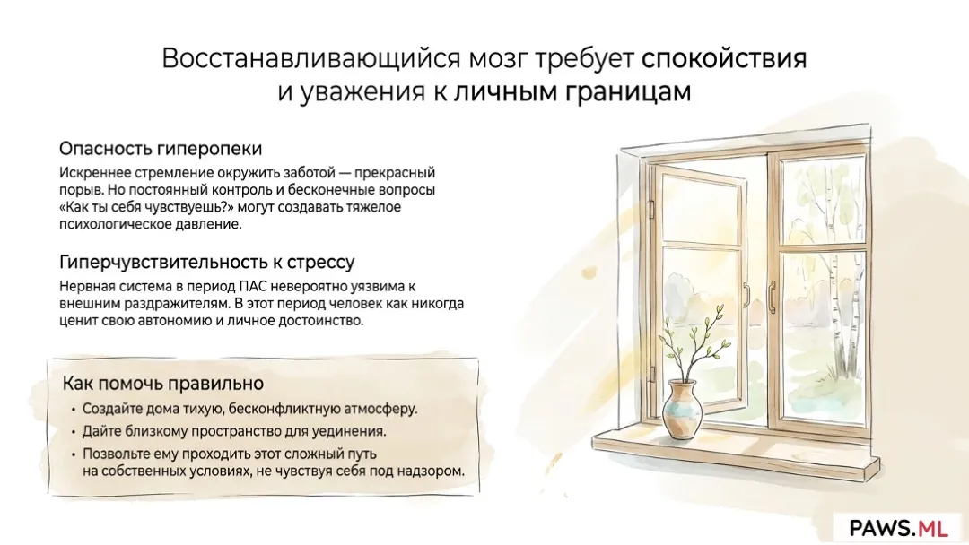 Поддержка близкого при постабстинентном синдроме | Руководство PAWS.ML