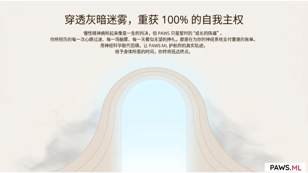 稽延性戒断综合征 (PAWS) 时间表与“灰色清醒期”:这一切何时才是尽头? | PAWS.ML
